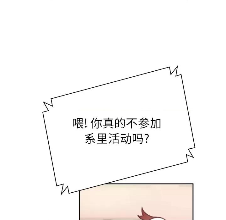 学长好讨厌 学长好讨厌-第2话 第27页