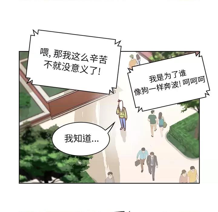 学长好讨厌 学长好讨厌-第2话 第29页