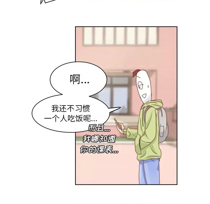学长好讨厌 学长好讨厌-第2话 第31页