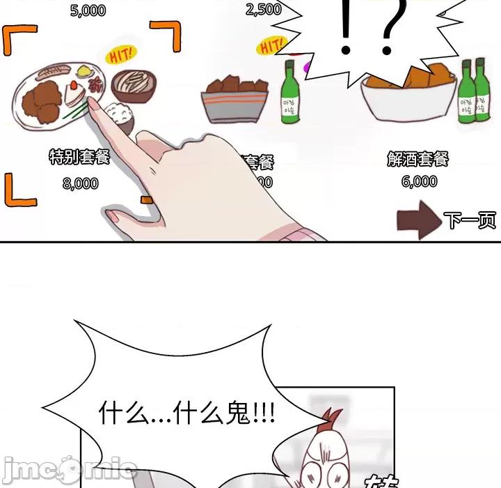 学长好讨厌 学长好讨厌-第2话 第35页