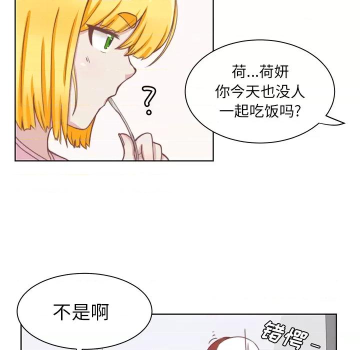 学长好讨厌 学长好讨厌-第2话 第52页