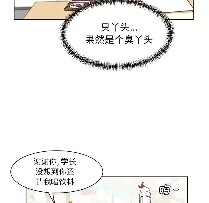 学长好讨厌 学长好讨厌-第2话 第57页