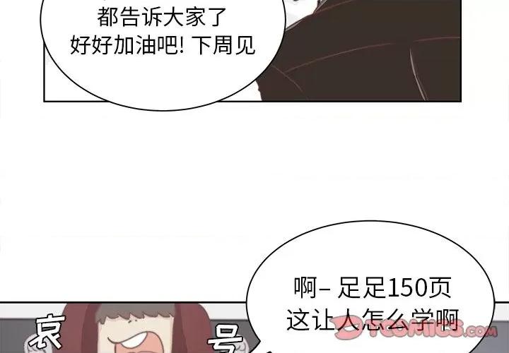 学长好讨厌 学长好讨厌-第3话 第2页