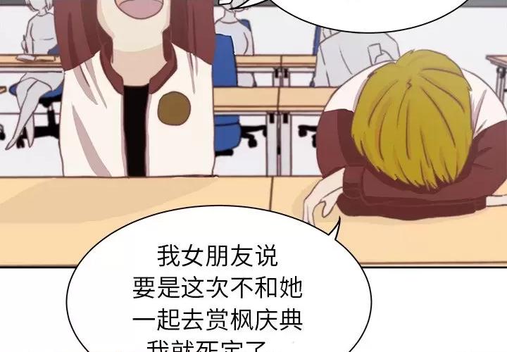 学长好讨厌 学长好讨厌-第3话 第3页