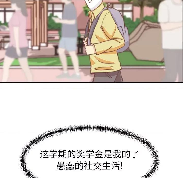 学长好讨厌 学长好讨厌-第3话 第7页