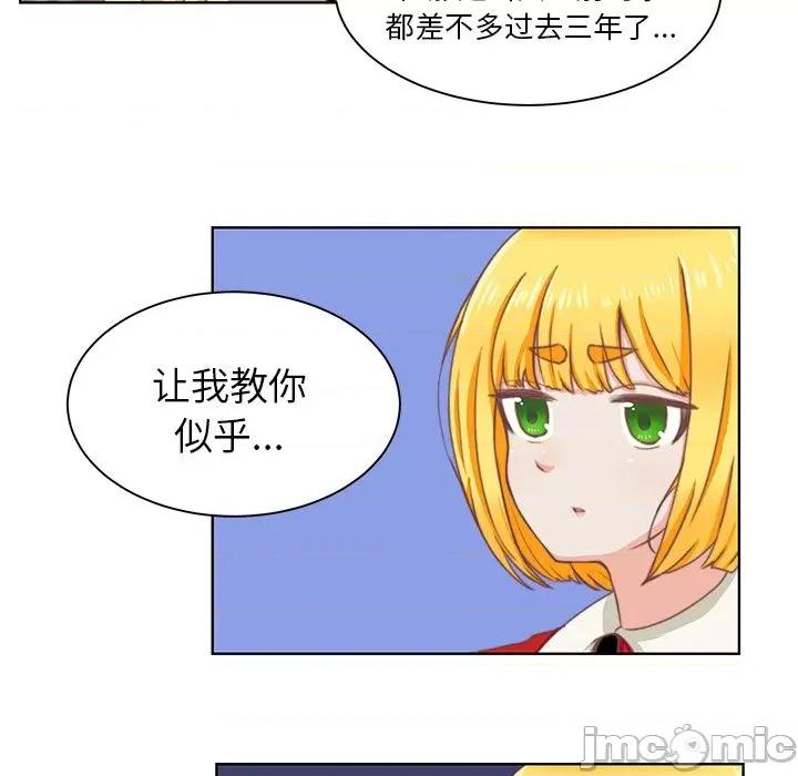 学长好讨厌 学长好讨厌-第3话 第30页