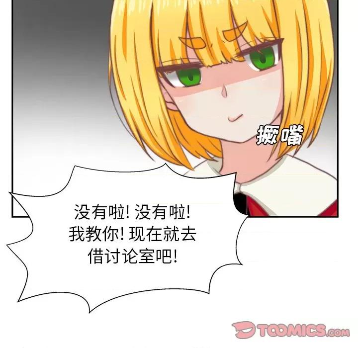 学长好讨厌 学长好讨厌-第3话 第32页