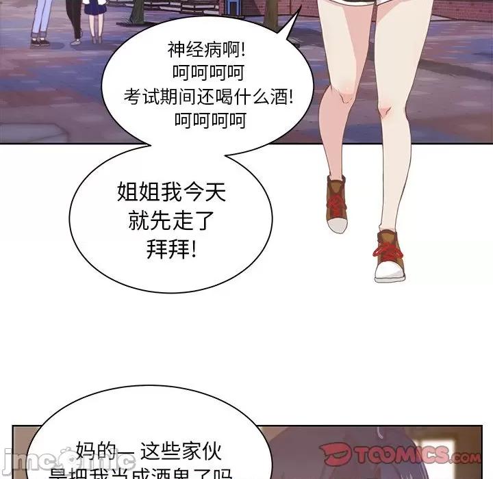学长好讨厌 学长好讨厌-第3话 第50页