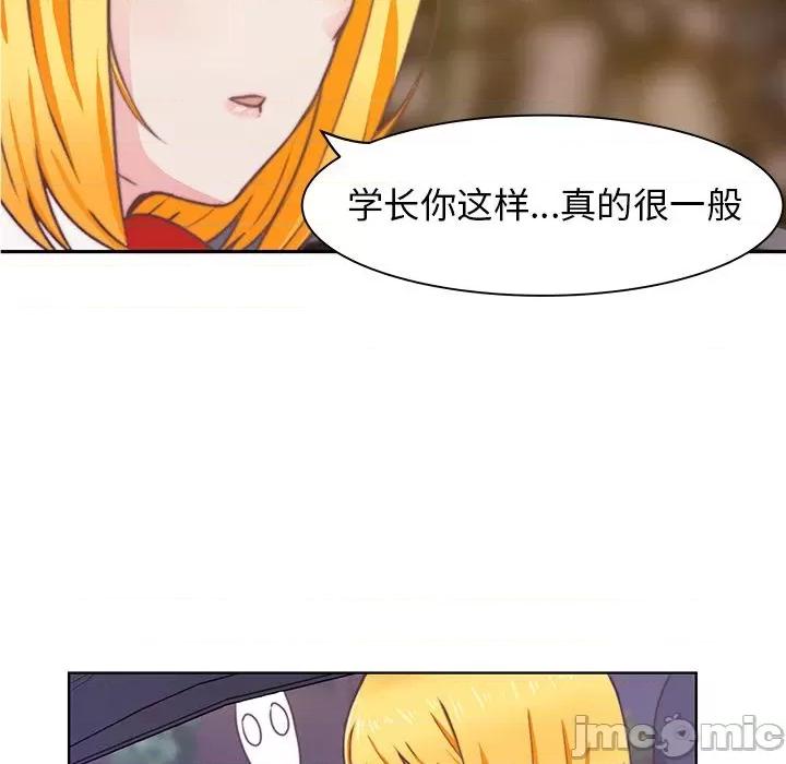 学长好讨厌 学长好讨厌-第3话 第70页