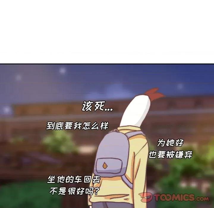 学长好讨厌 学长好讨厌-第3话 第74页