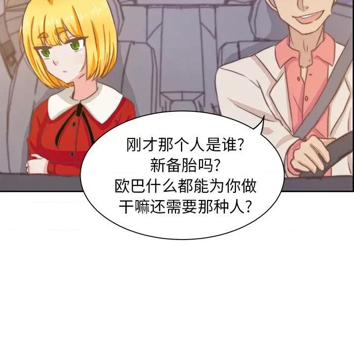 学长好讨厌 学长好讨厌-第3话 第79页