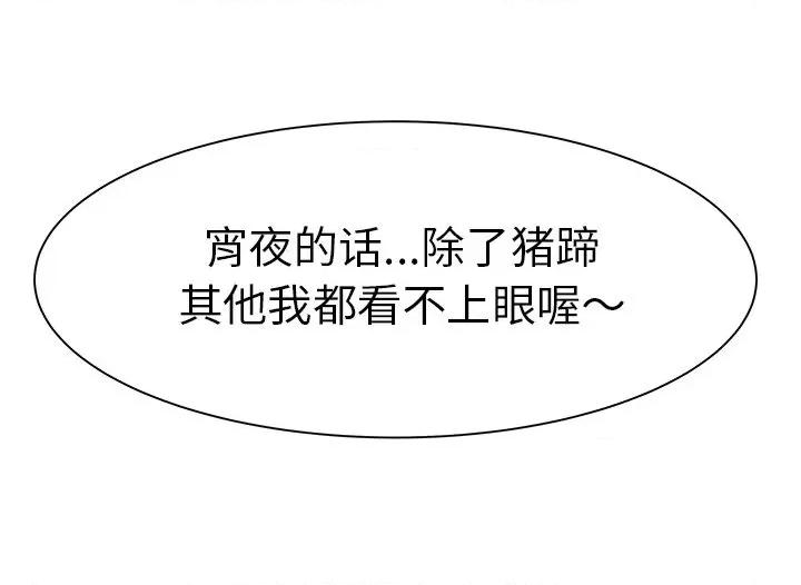 学长好讨厌 学长好讨厌-第3话 第101页