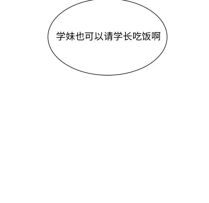 学长好讨厌 学长好讨厌-第4话 第11页