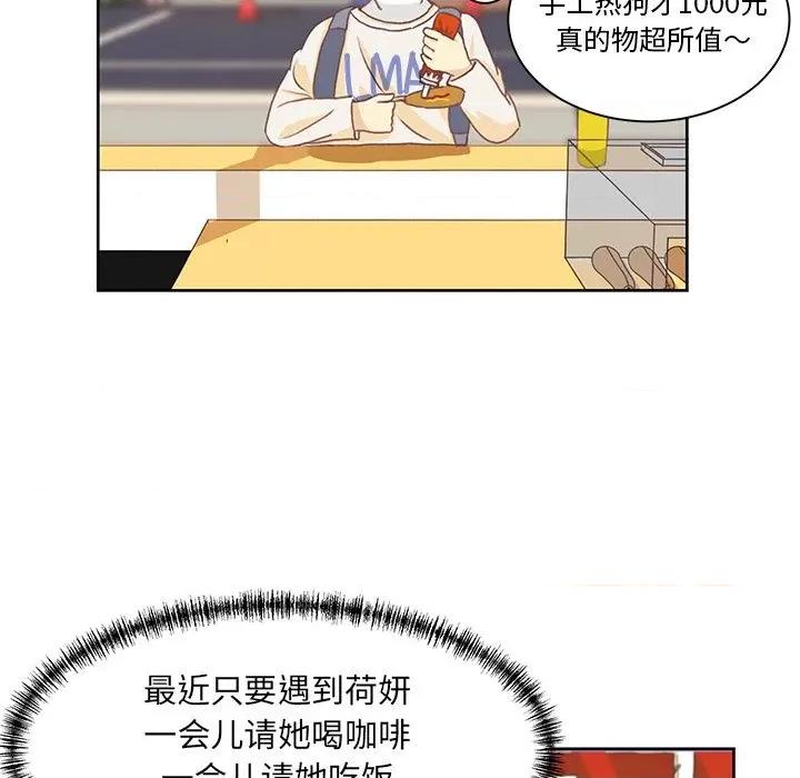 学长好讨厌 学长好讨厌-第4话 第16页