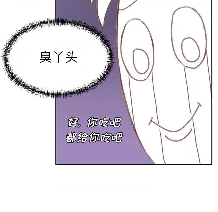 学长好讨厌 学长好讨厌-第4话 第47页