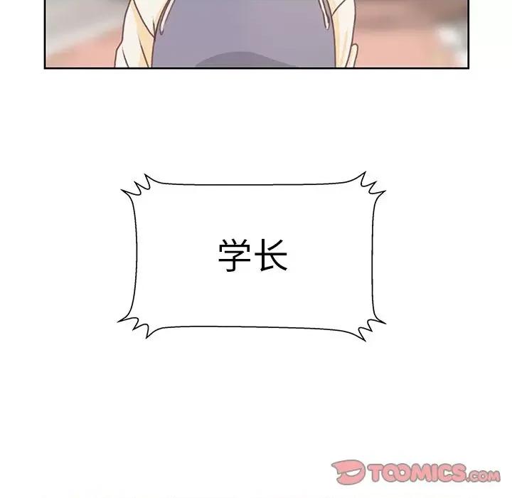 学长好讨厌 学长好讨厌-第4话 第68页
