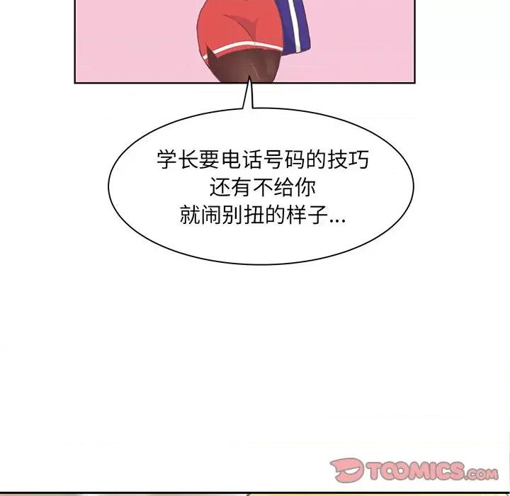 学长好讨厌 学长好讨厌-第4话 第74页
