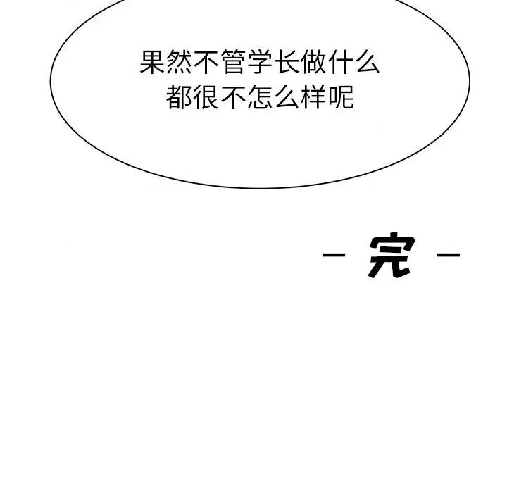 学长好讨厌 学长好讨厌-第4话 第76页