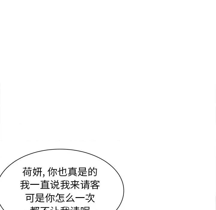 学长好讨厌 学长好讨厌-第4话 第77页