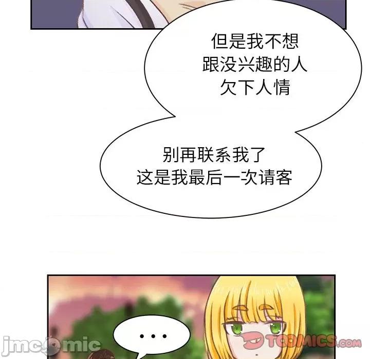 学长好讨厌 学长好讨厌-第4话 第80页