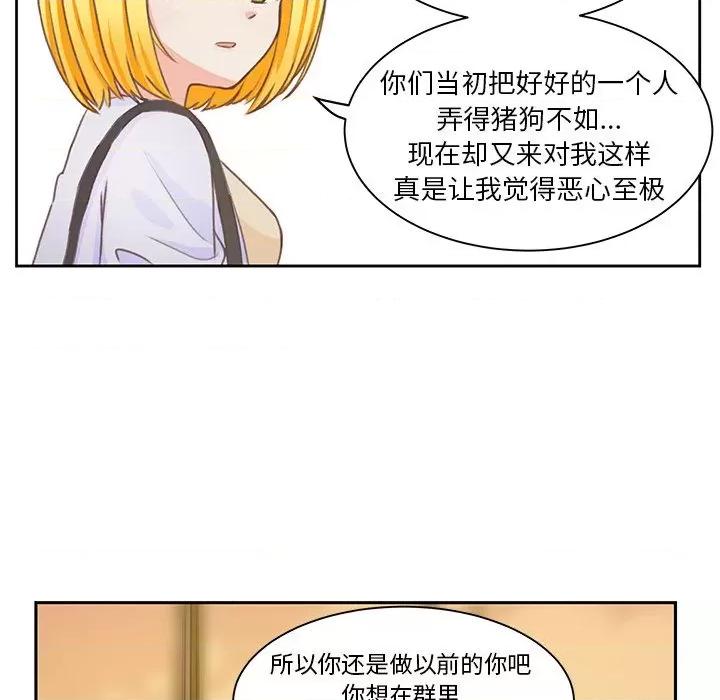 学长好讨厌 学长好讨厌-第4话 第87页