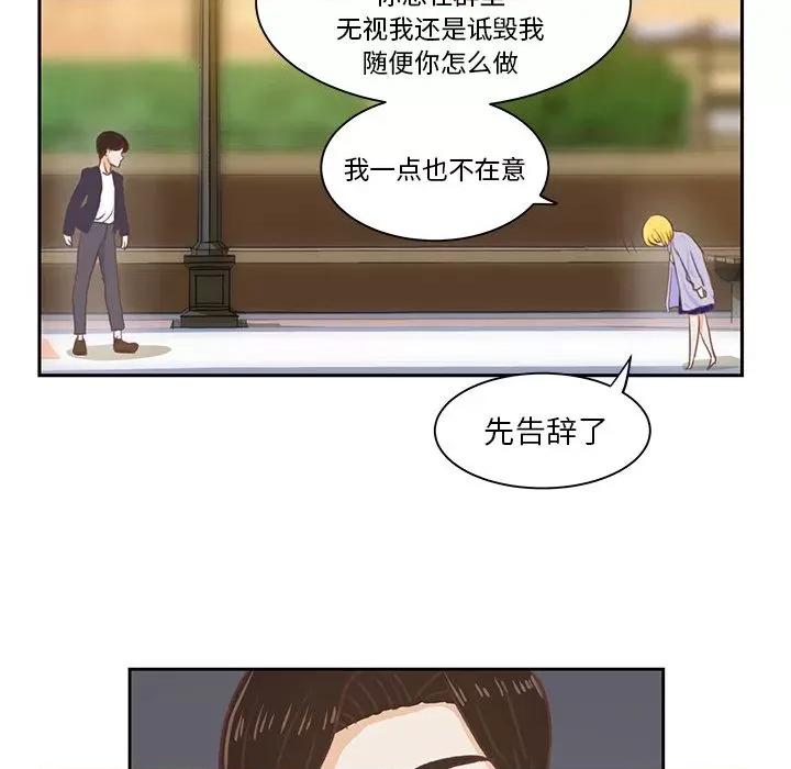 学长好讨厌 学长好讨厌-第4话 第88页