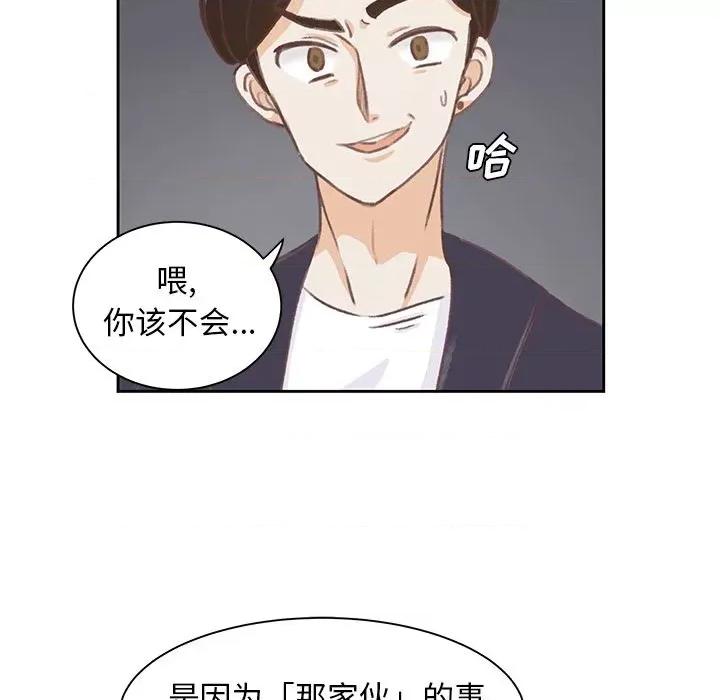 学长好讨厌 学长好讨厌-第4话 第89页