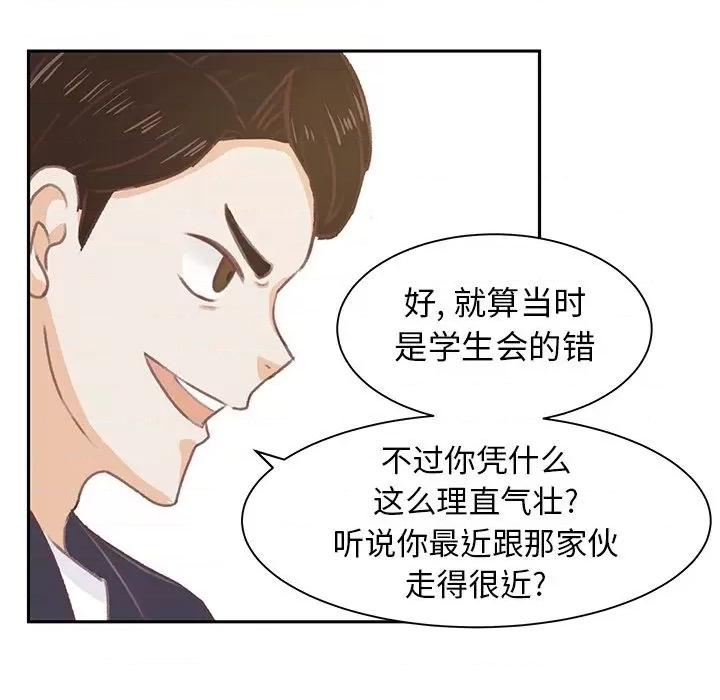 学长好讨厌 学长好讨厌-第4话 第91页