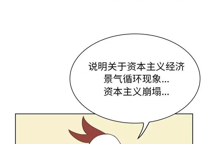 学长好讨厌 学长好讨厌-学长好讨厌 第5话 第3页