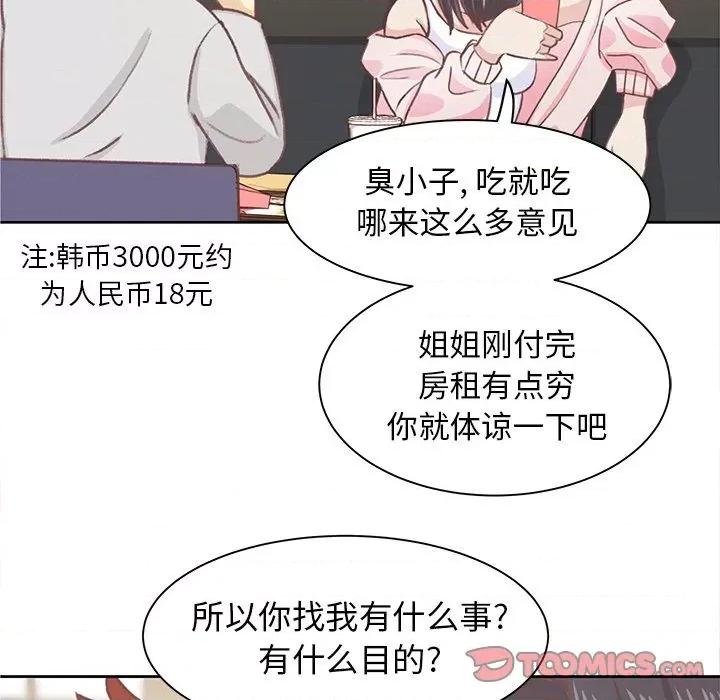 学长好讨厌 学长好讨厌-学长好讨厌 第5话 第42页