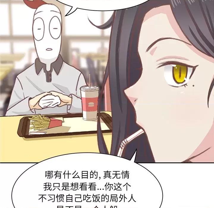 学长好讨厌 学长好讨厌-学长好讨厌 第5话 第43页