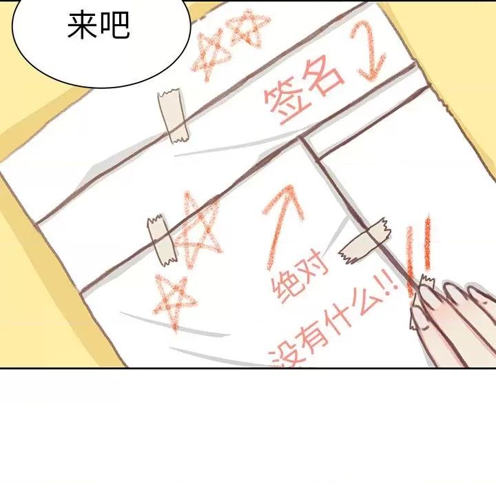 学长好讨厌 学长好讨厌-学长好讨厌 第5话 第59页