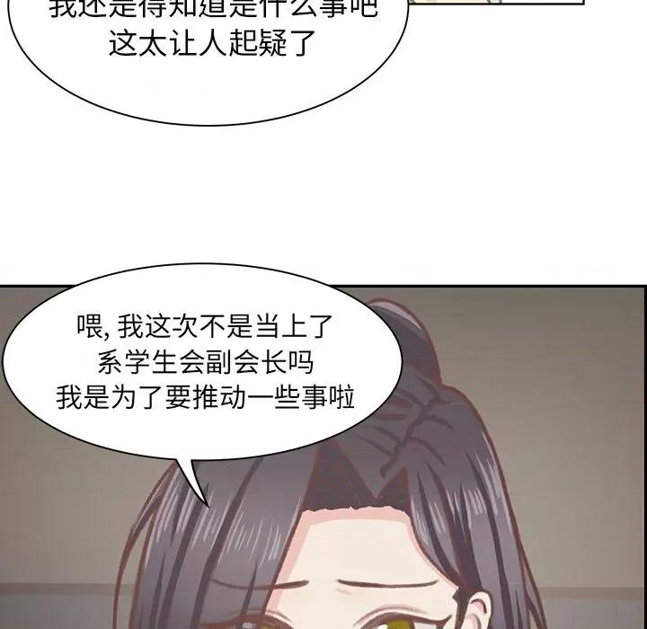 学长好讨厌 学长好讨厌-学长好讨厌 第5话 第64页