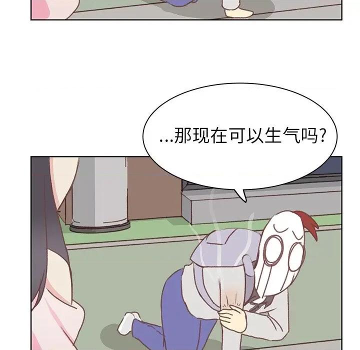 学长好讨厌 学长好讨厌-学长好讨厌 第5话 第79页