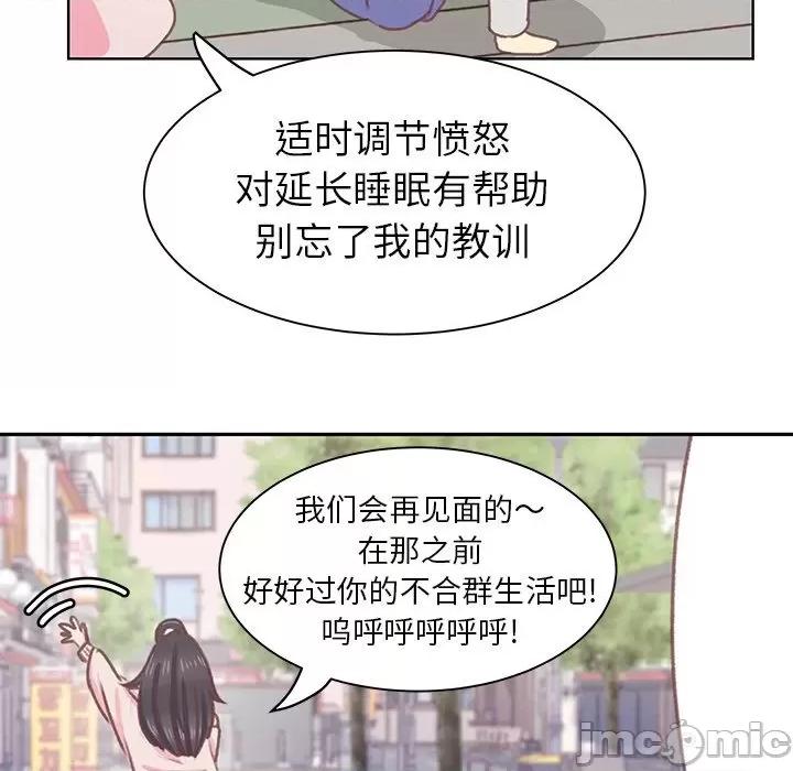 学长好讨厌 学长好讨厌-学长好讨厌 第5话 第80页