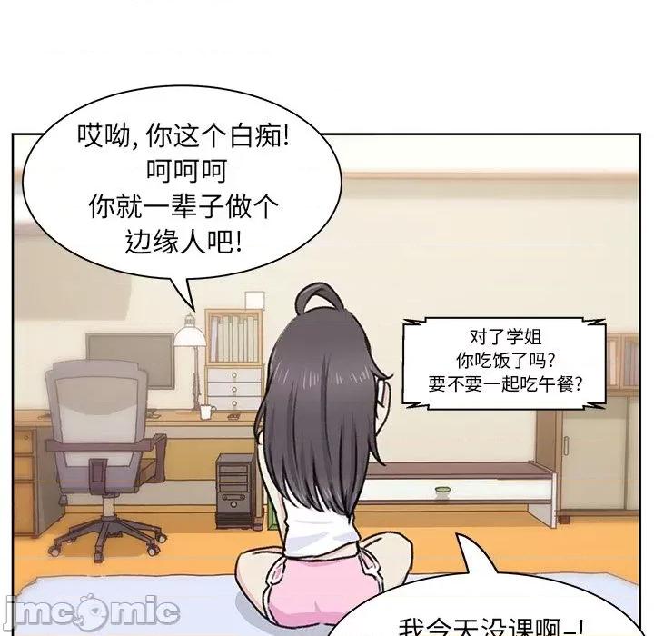 学长好讨厌 学长好讨厌-学长好讨厌 第5话 第95页