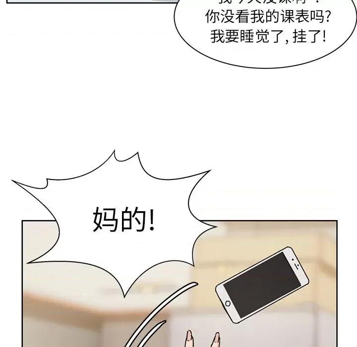 学长好讨厌 学长好讨厌-学长好讨厌 第5话 第96页