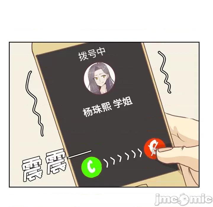 学长好讨厌 学长好讨厌-学长好讨厌 第6话 第15页