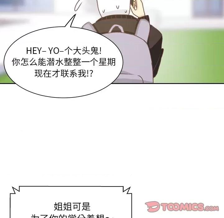 学长好讨厌 学长好讨厌-学长好讨厌 第6话 第18页