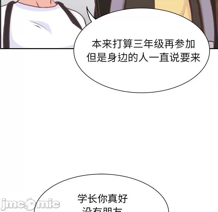 学长好讨厌 学长好讨厌-学长好讨厌 第6话 第35页