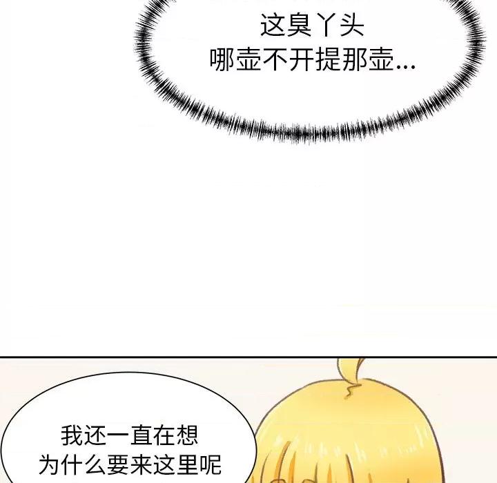 学长好讨厌 学长好讨厌-学长好讨厌 第6话 第37页