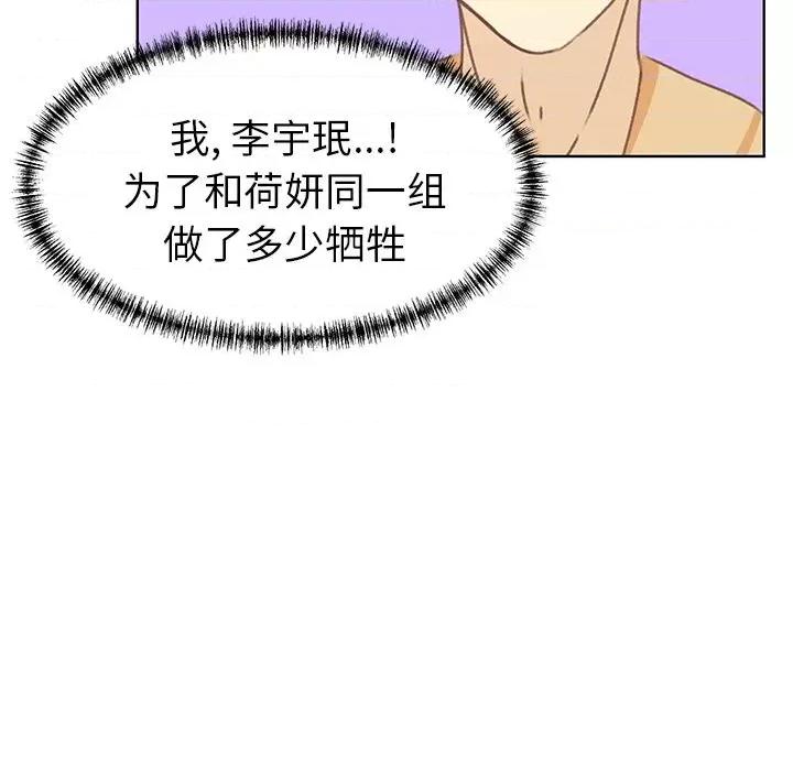 学长好讨厌 学长好讨厌-学长好讨厌 第6话 第91页
