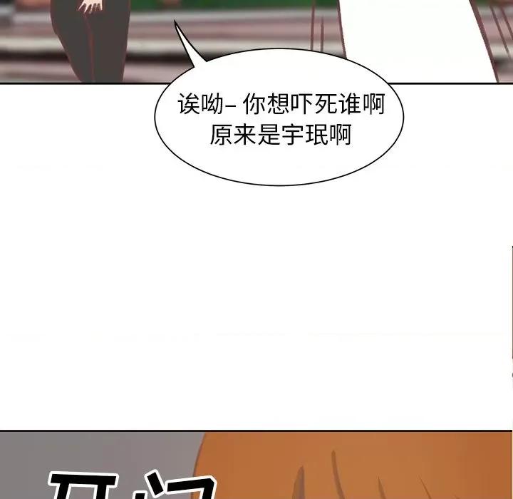 学长好讨厌 学长好讨厌-学长好讨厌 第6话 第93页