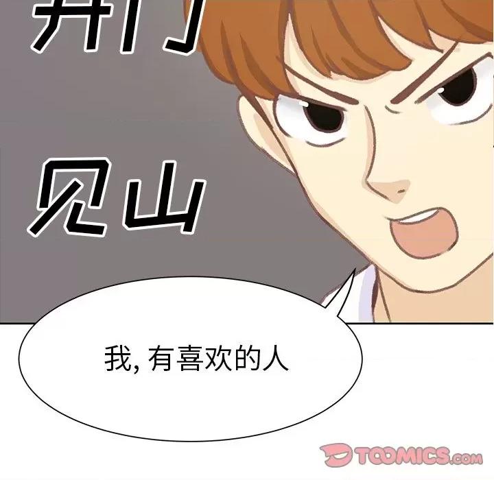学长好讨厌 学长好讨厌-学长好讨厌 第6话 第94页