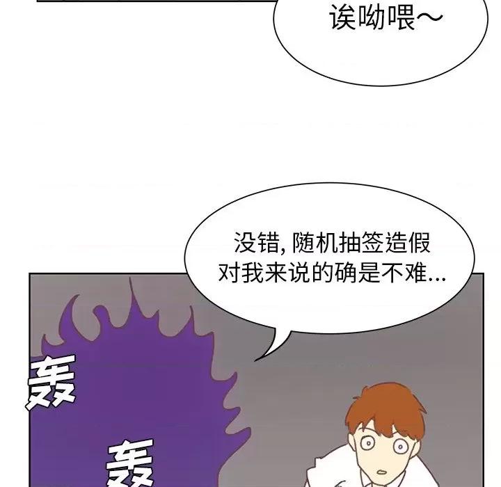 学长好讨厌 学长好讨厌-学长好讨厌 第6话 第96页