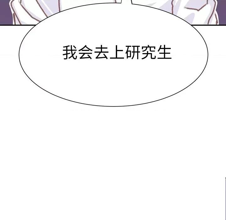 学长好讨厌 学长好讨厌-学长好讨厌 第6话 第104页