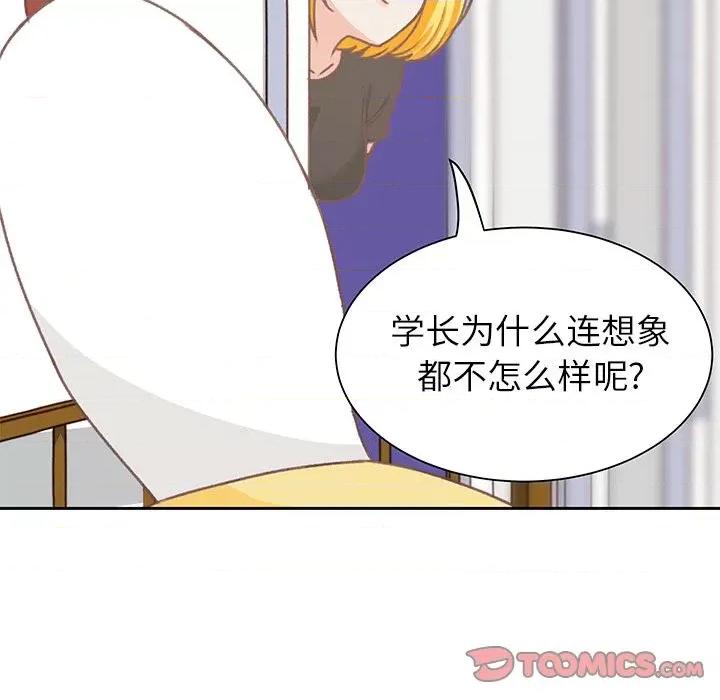 学长好讨厌 学长好讨厌-学长好讨厌 第7话 第6页