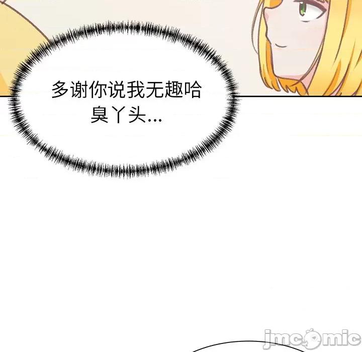 学长好讨厌 学长好讨厌-学长好讨厌 第7话 第20页