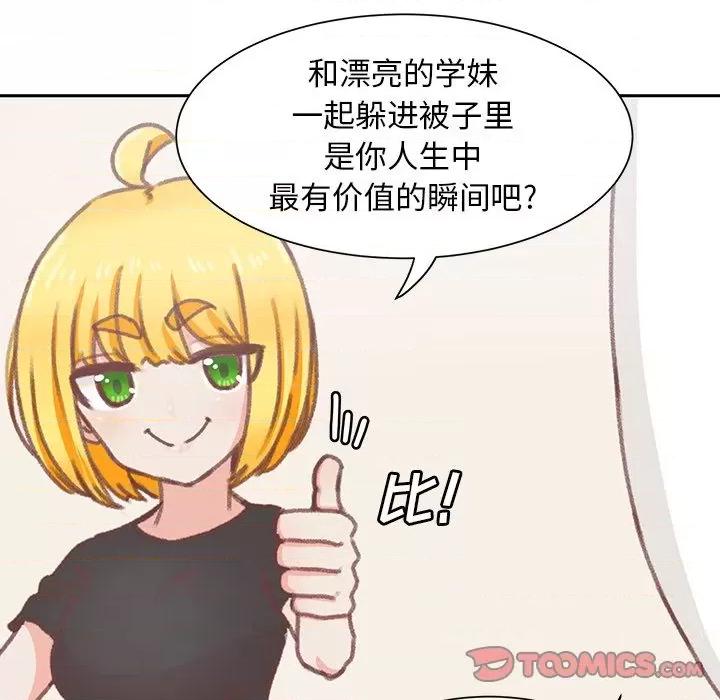 学长好讨厌 学长好讨厌-学长好讨厌 第7话 第74页