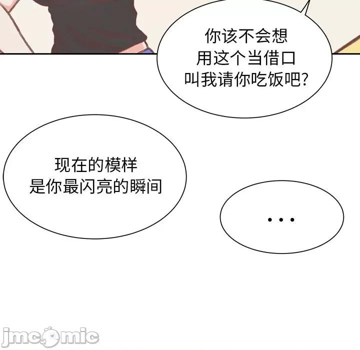 学长好讨厌 学长好讨厌-学长好讨厌 第7话 第75页
